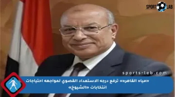 «مياه القاهرة» ترفع درجة الاستعداد القصوى لمواجهة احتياجات انتخابات «الشيوخ»